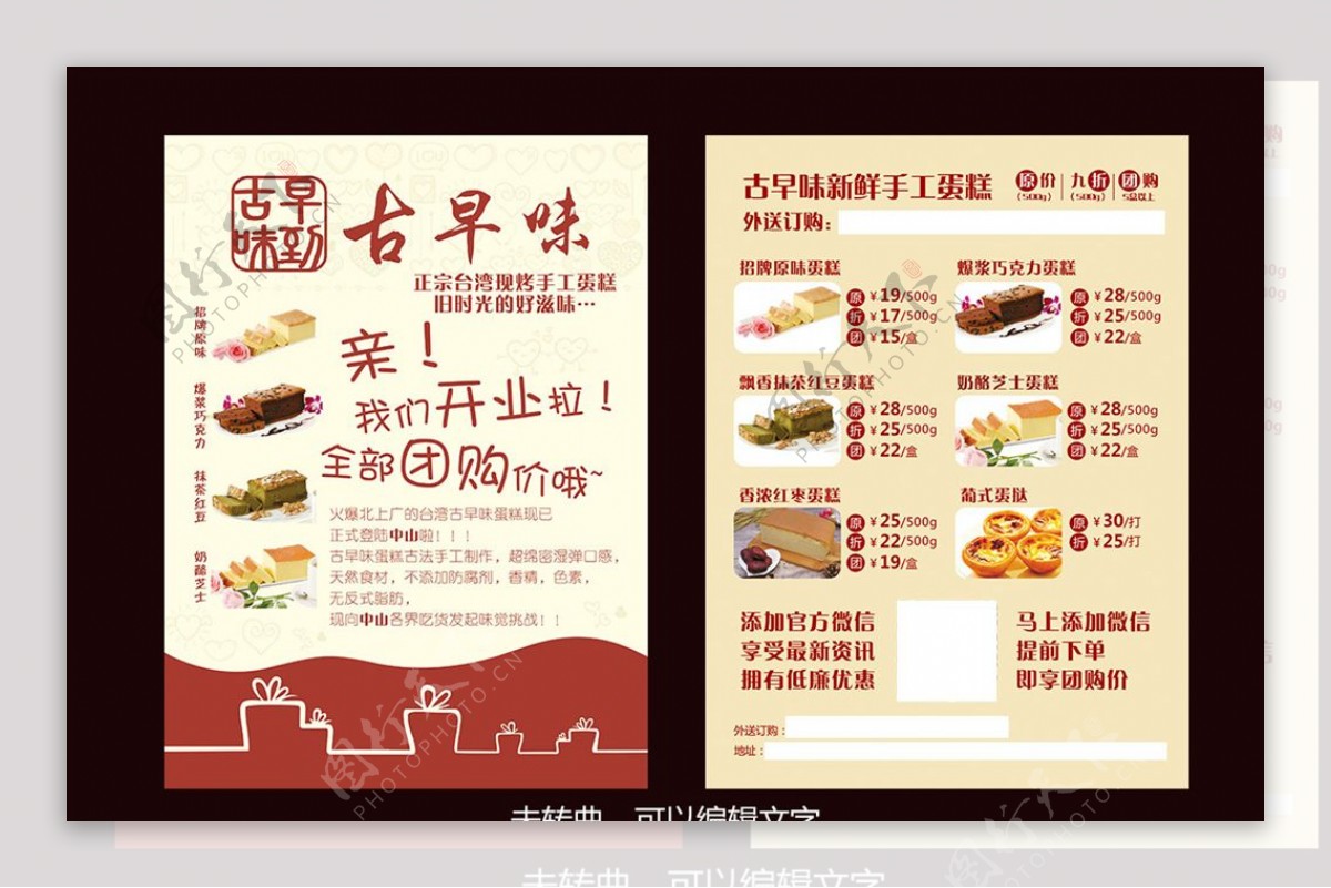 台湾古早味蛋糕活动促销宣传单
