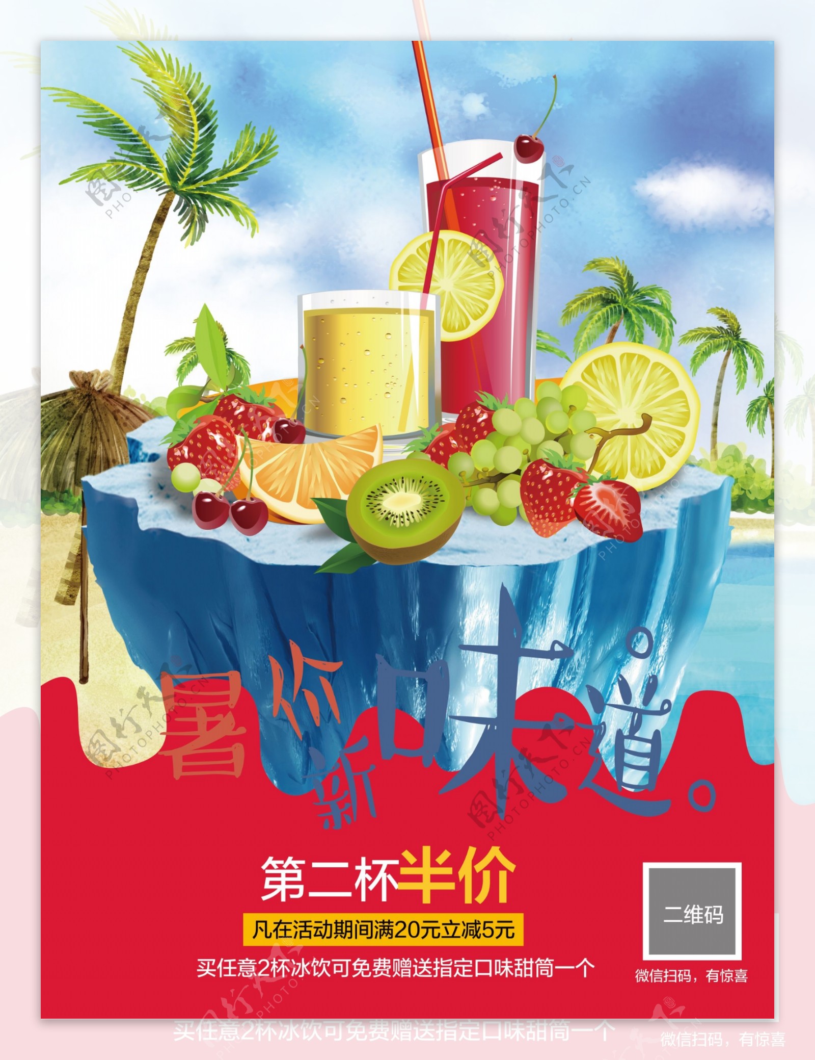 夏季冰饮新品上市促销海报