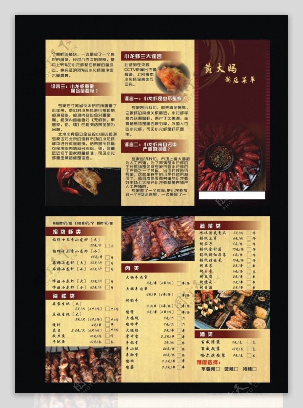 麻辣小龙虾折页