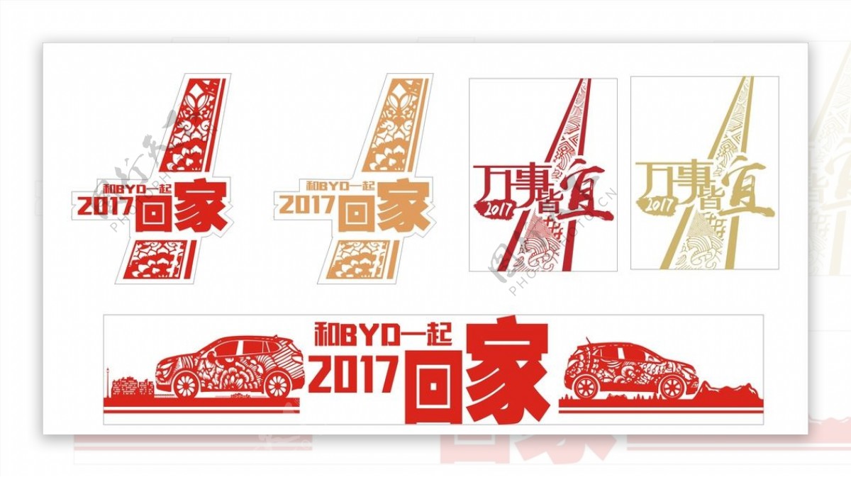 新年车贴2017车贴