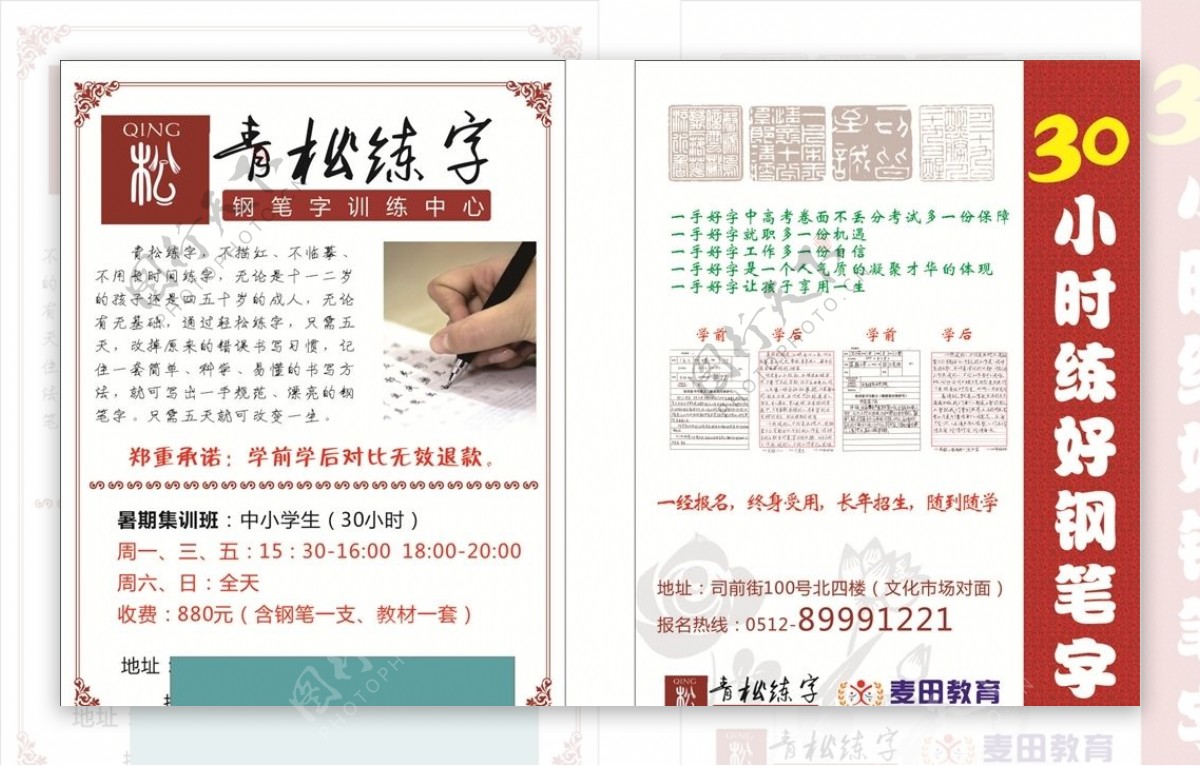 中国风传单练字国画设计