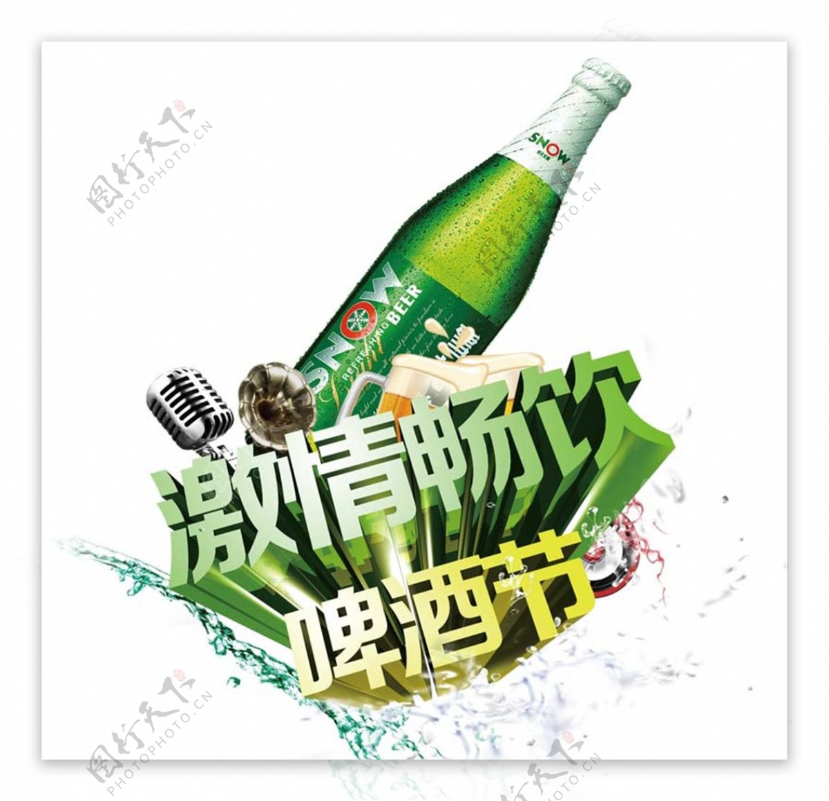 立体啤酒节艺术字