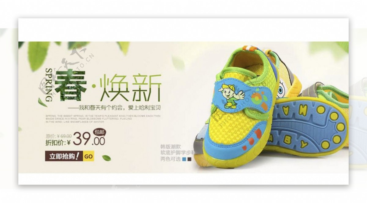 春季童鞋广告
