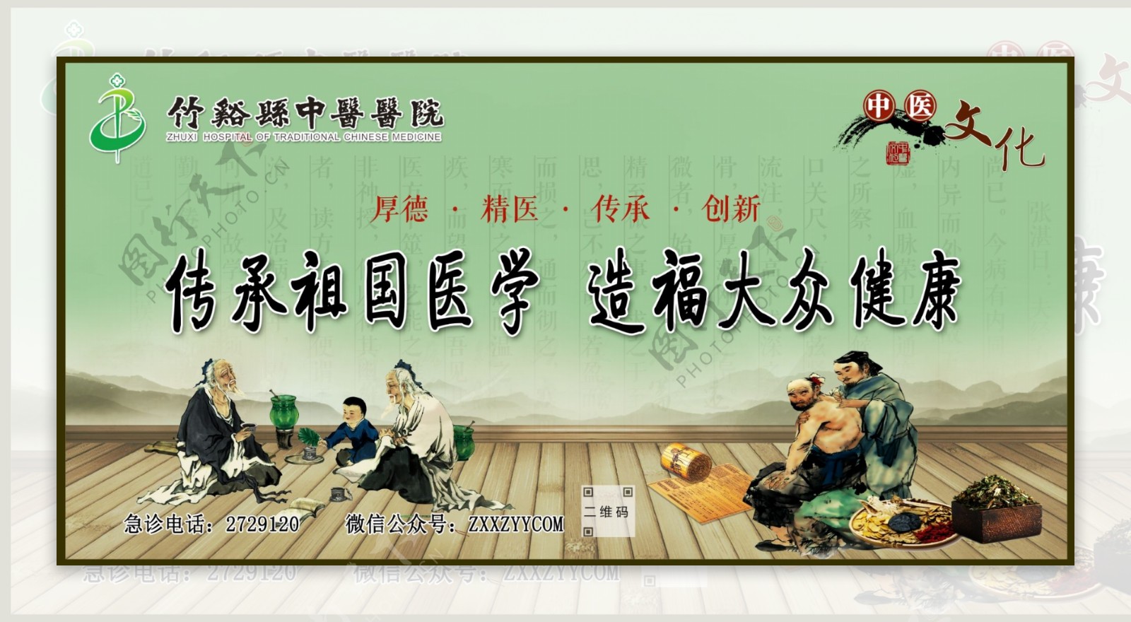 中医文化宣传牌
