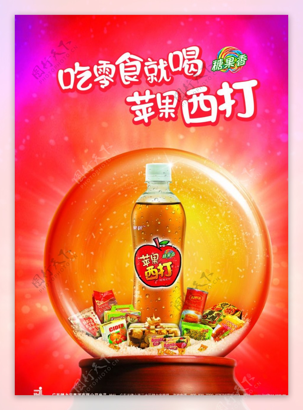 苹果饮料健力宝饮料运动饮料海报