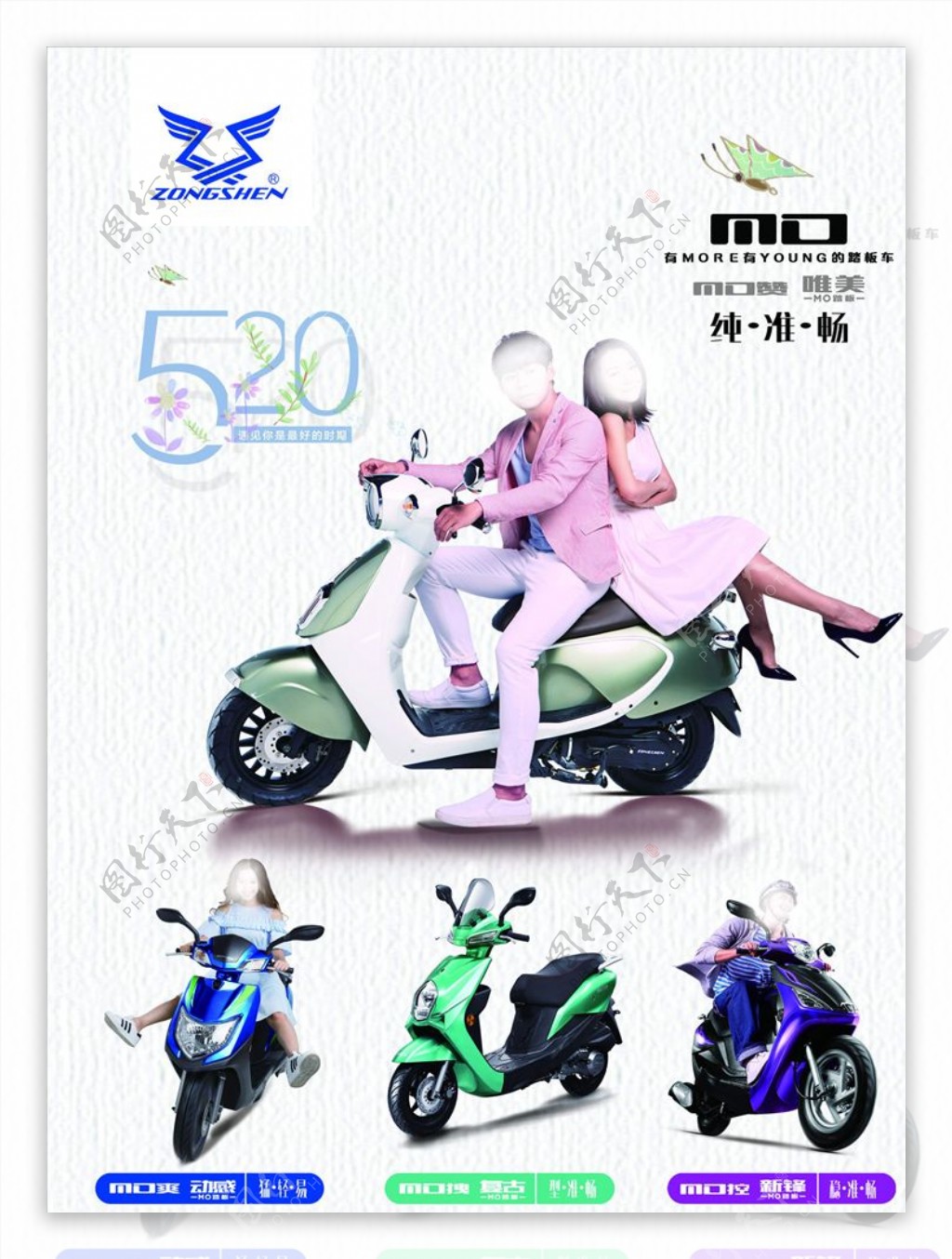 摩托车520广告宣传彩页