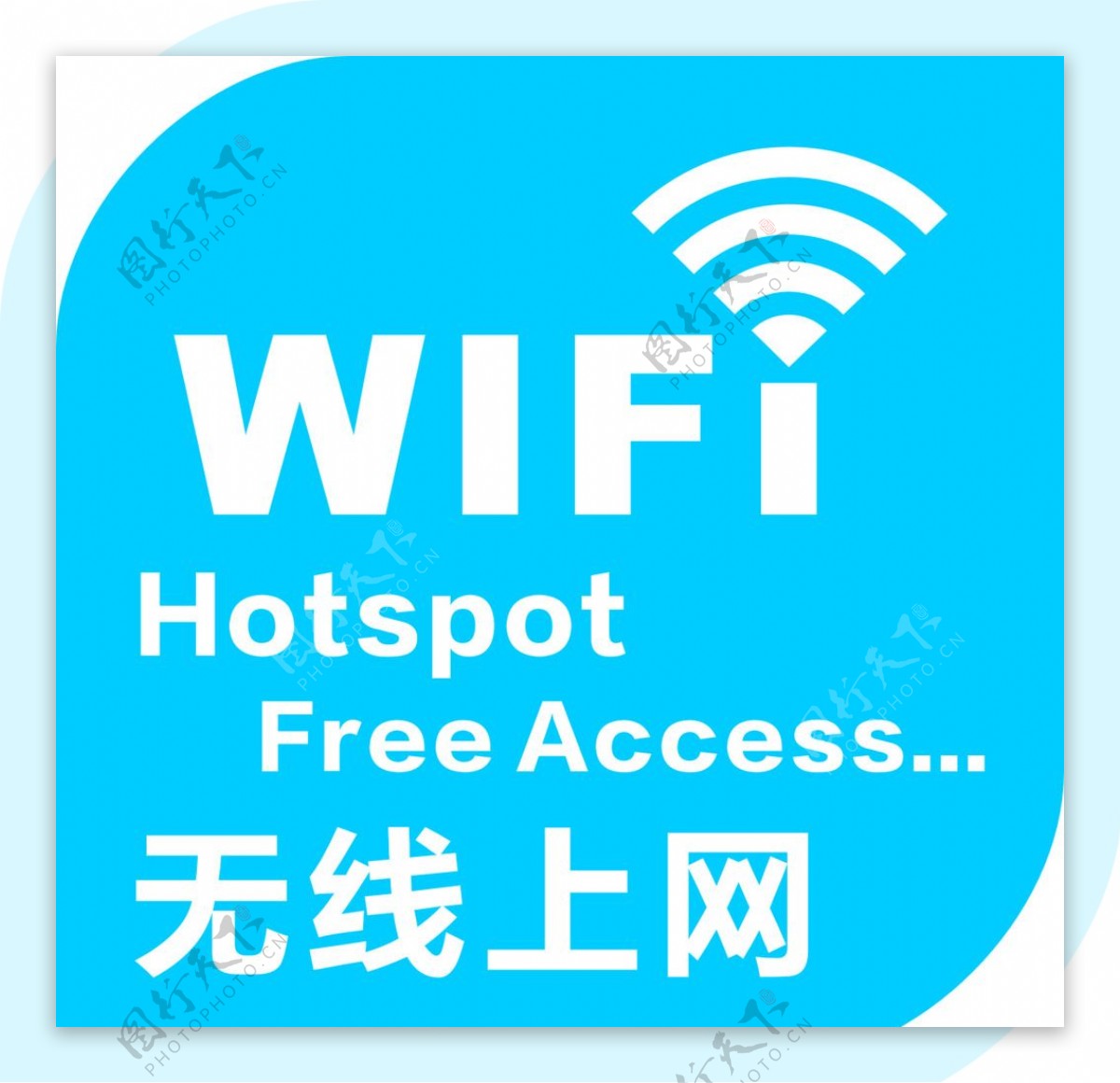 WIFI标志