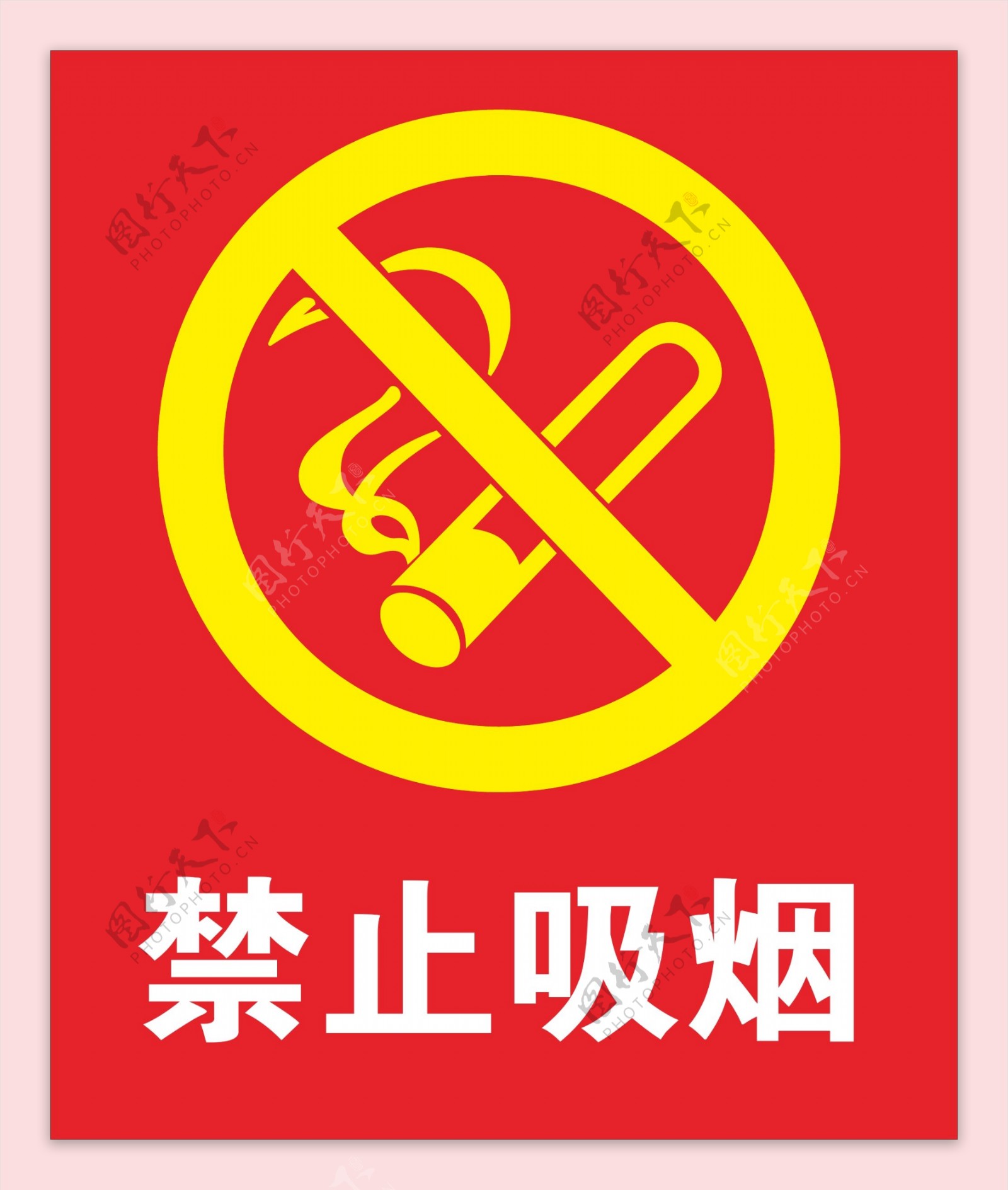 矢量禁止吸烟