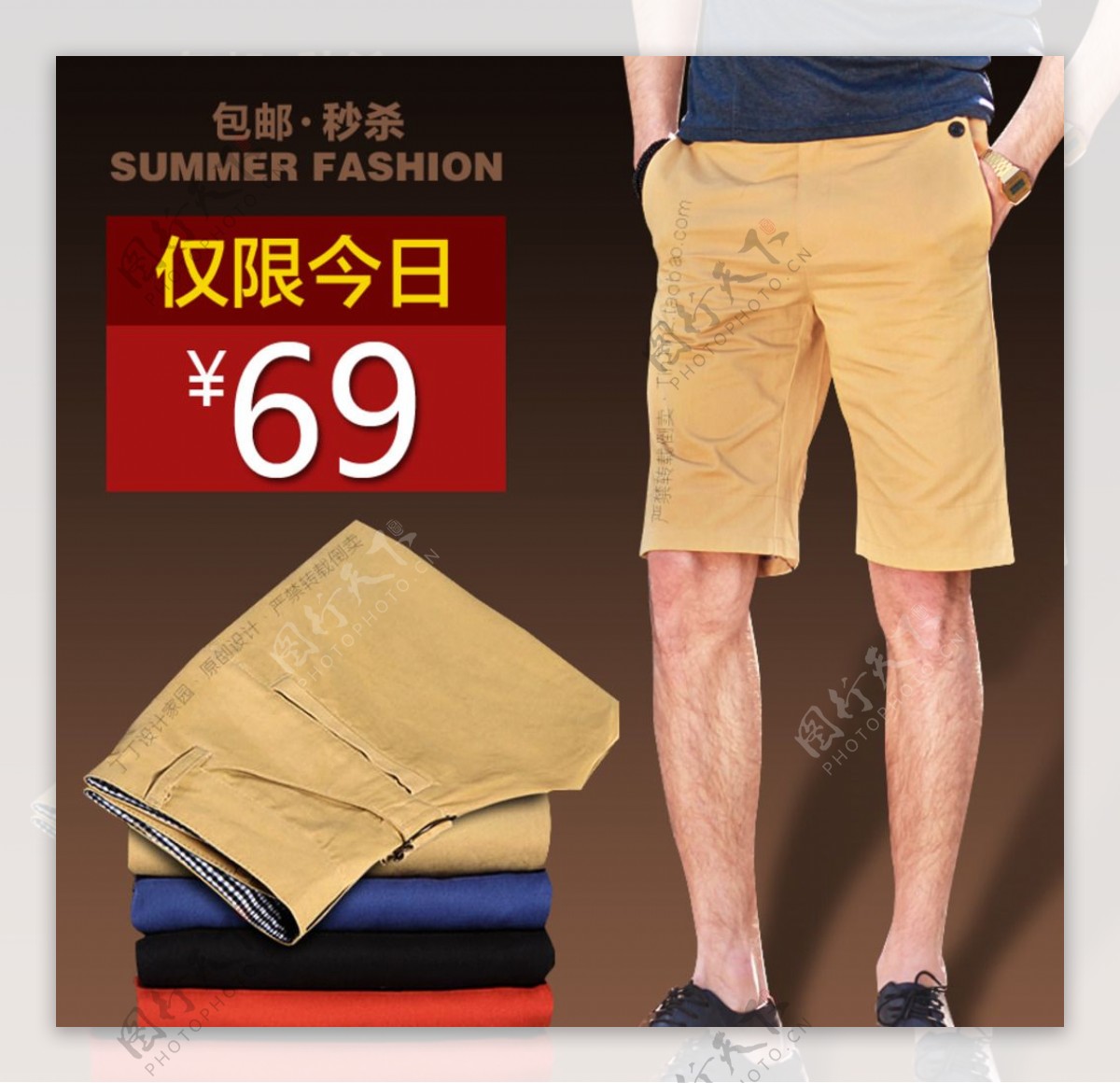 男士短裤展示促销折扣标签