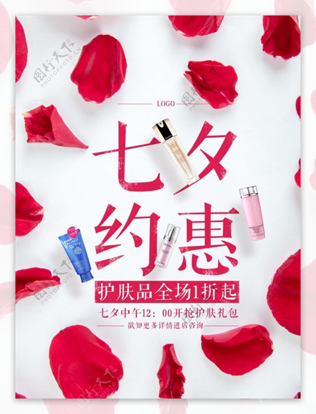 化妆品专卖店七夕促销海报