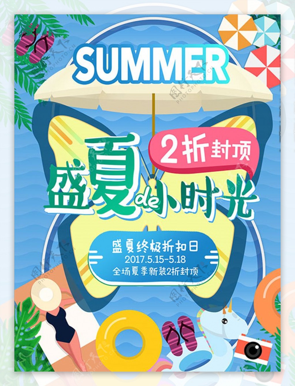 盛夏小时光