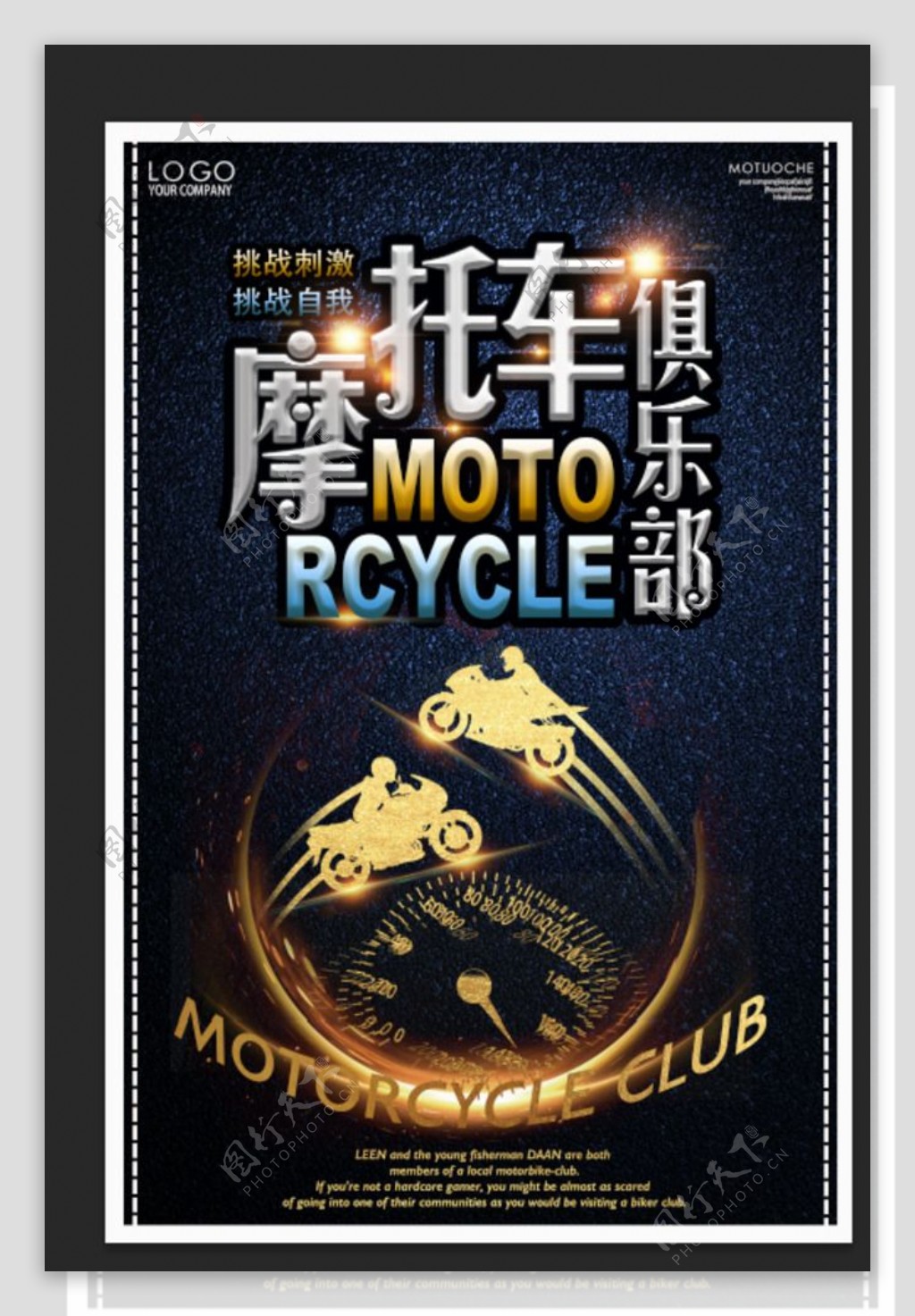 摩托车俱乐部