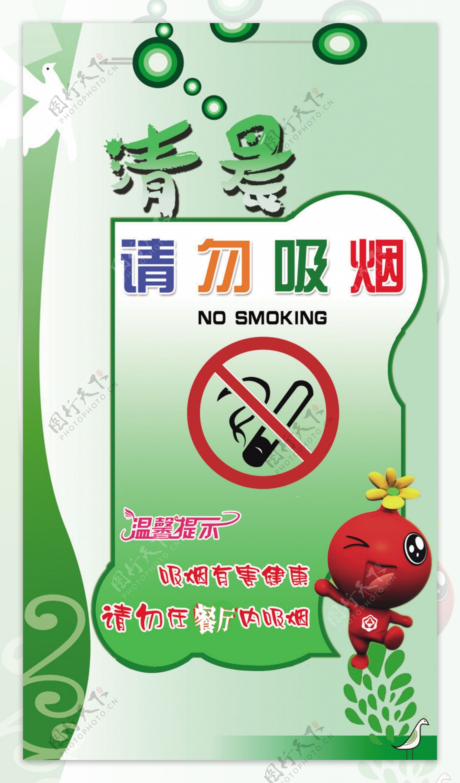 禁止吸烟请勿吸烟展板