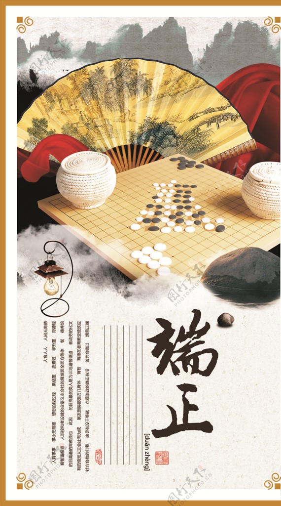 手绘扇子围棋端正背景