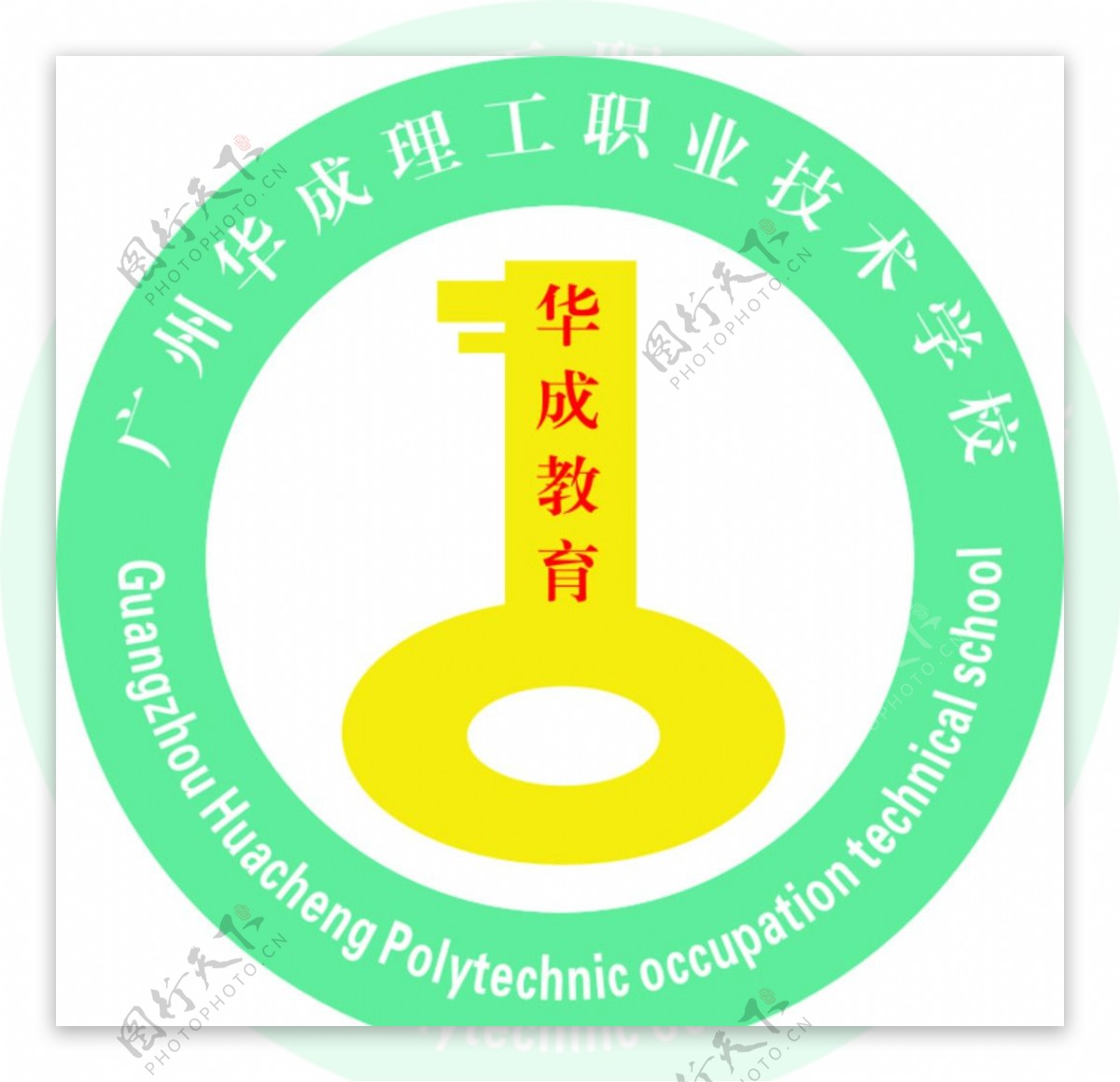 广州华成理工职业技术学校标志