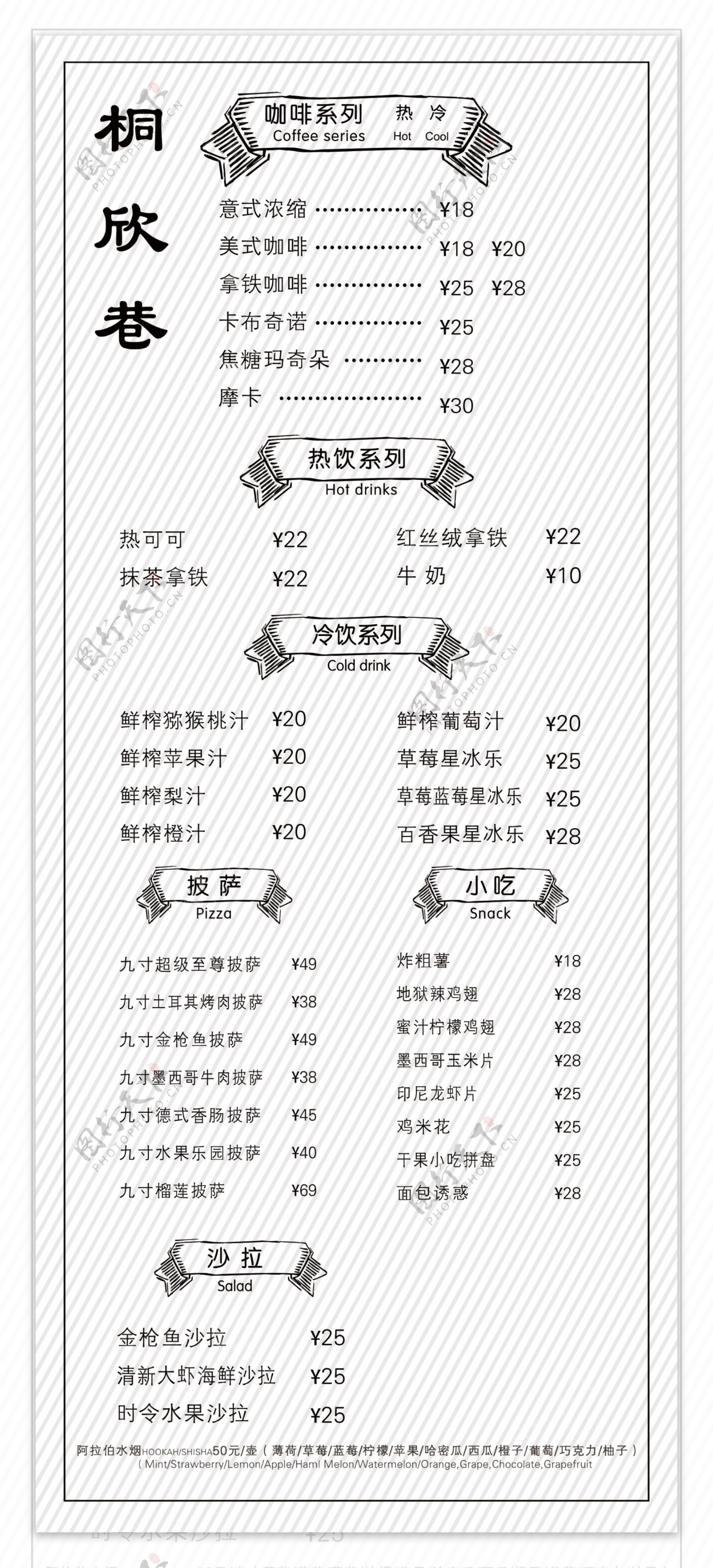 酒吧咖啡厅饮品菜单