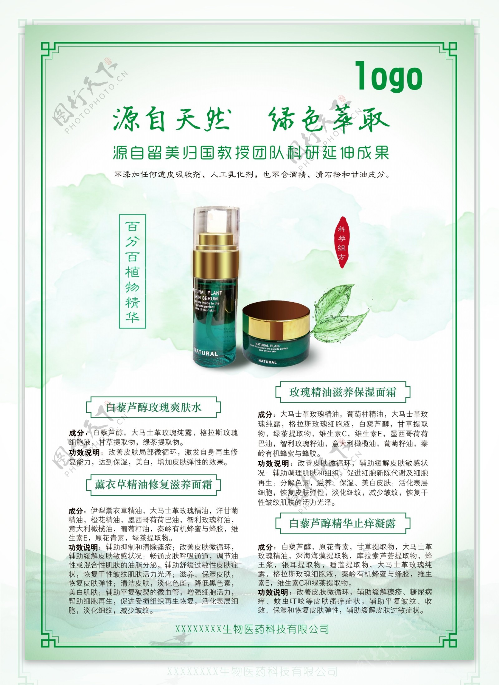 中国风护肤品单页