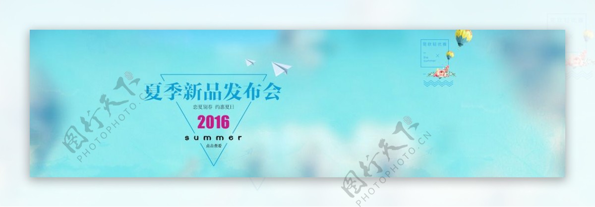 淘宝页头海报BANNER