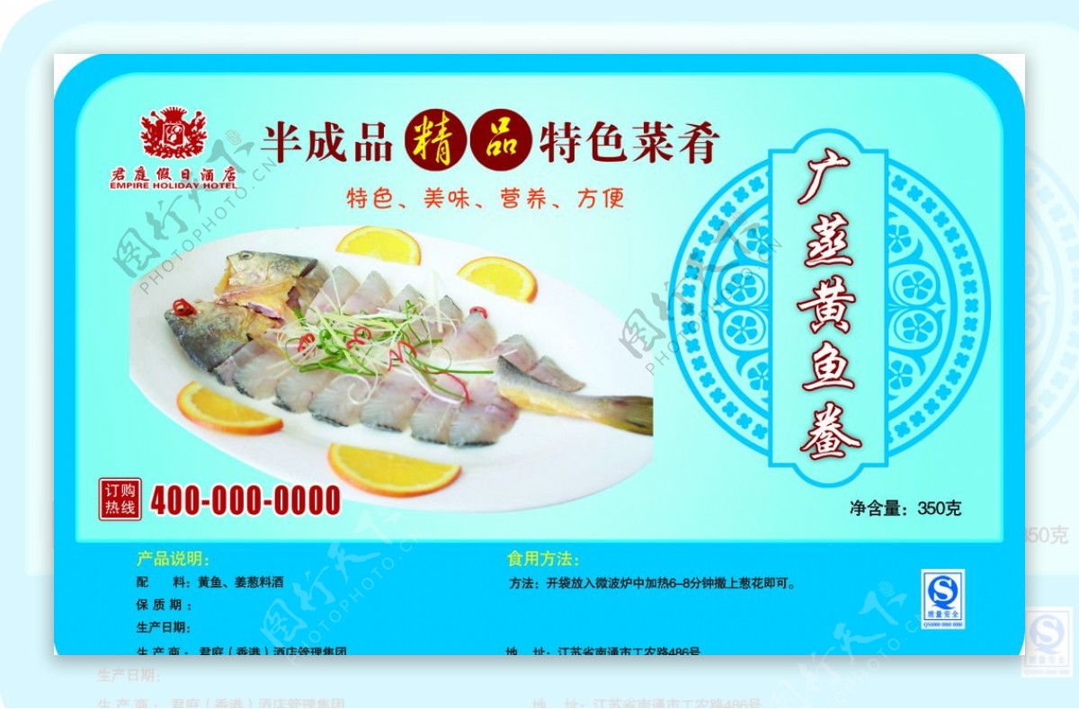 蒸黄鱼鲞标签包装设计