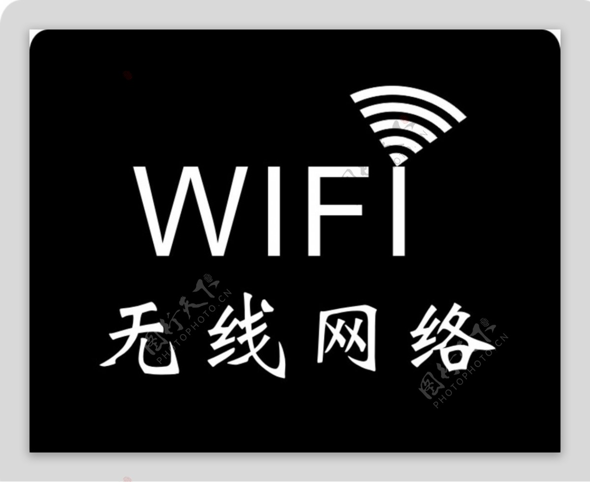 wifi无线