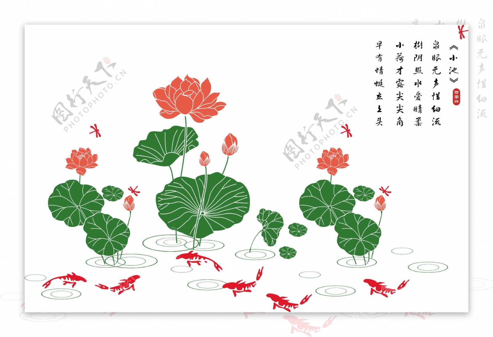 中国风荷花红鲤图