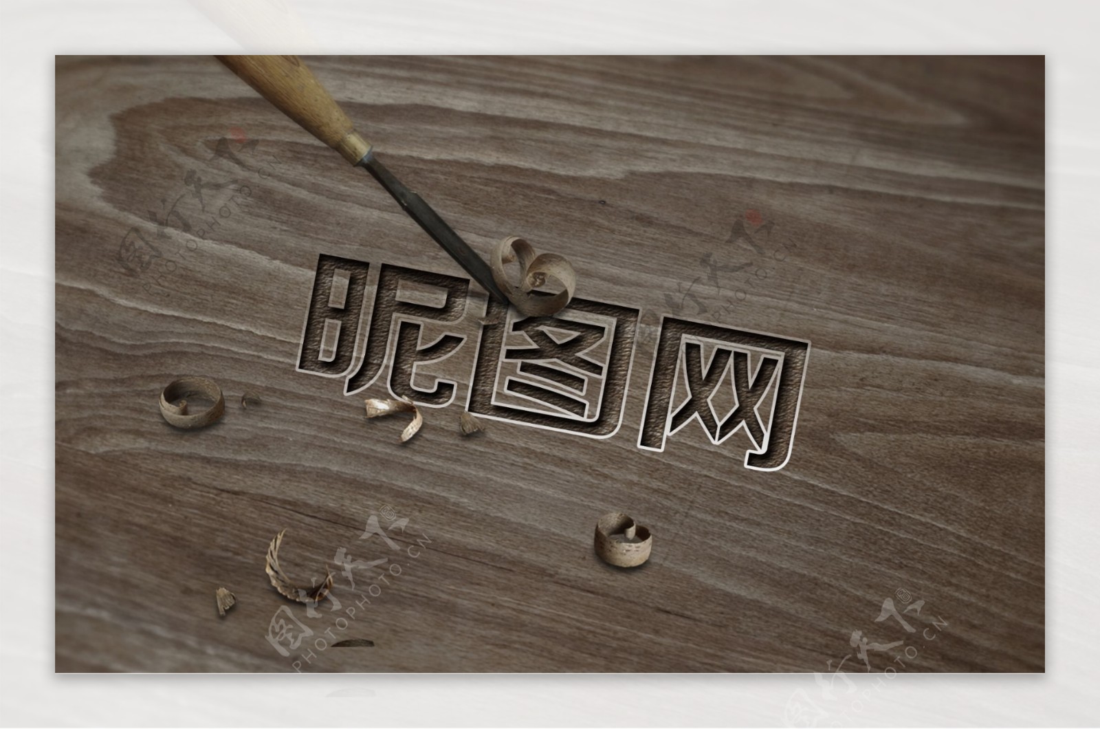 艺术字木板刻字