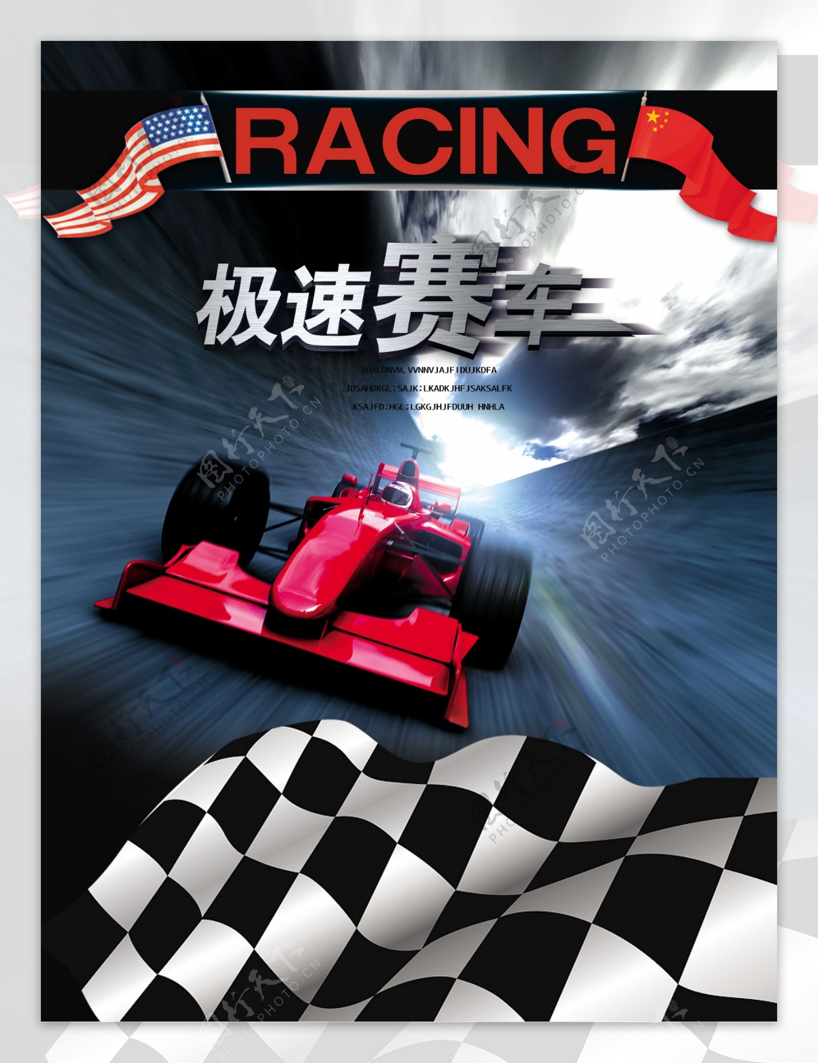 极速赛车速度与激情海报