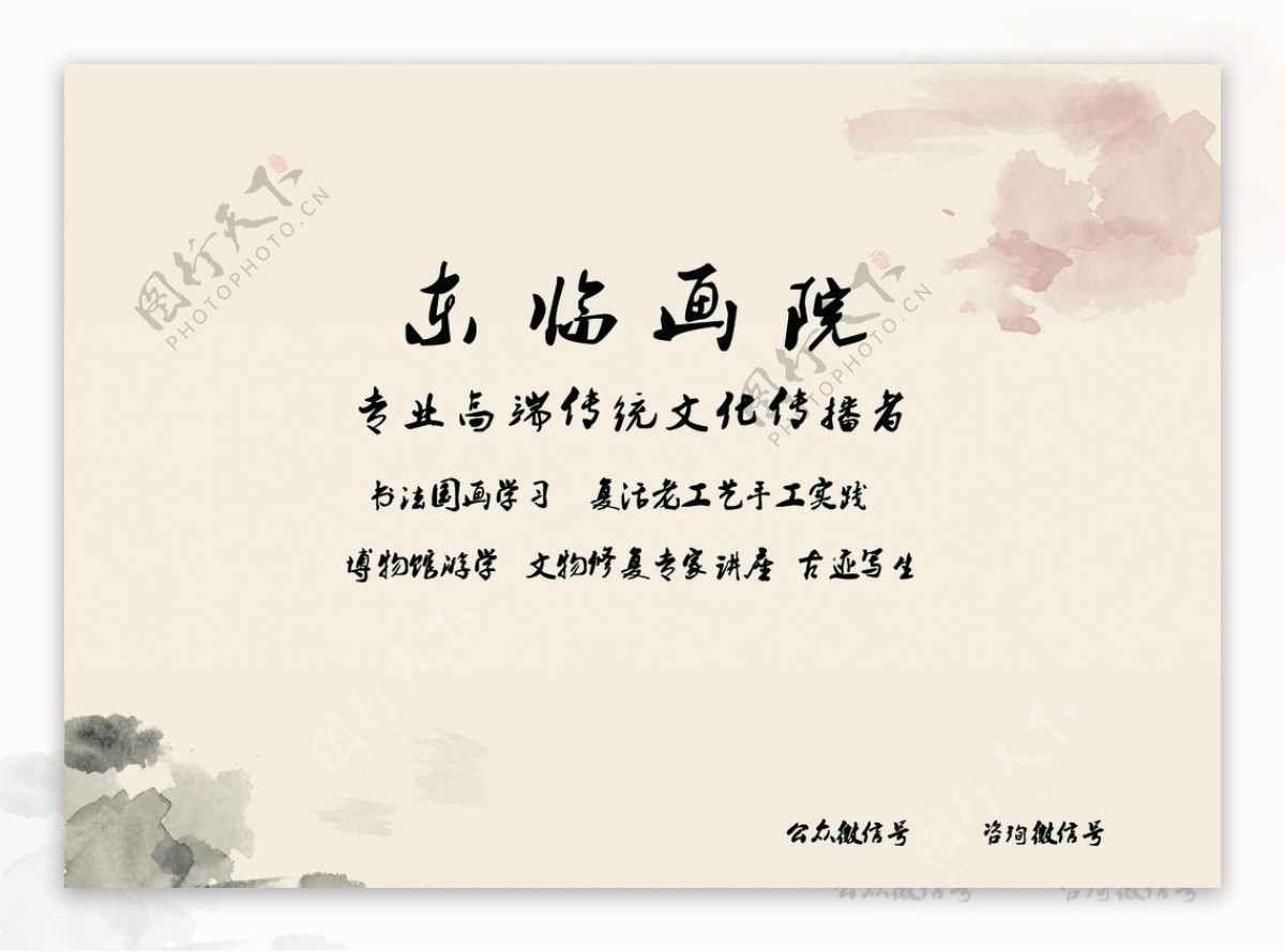 中国风传统文化书画海报