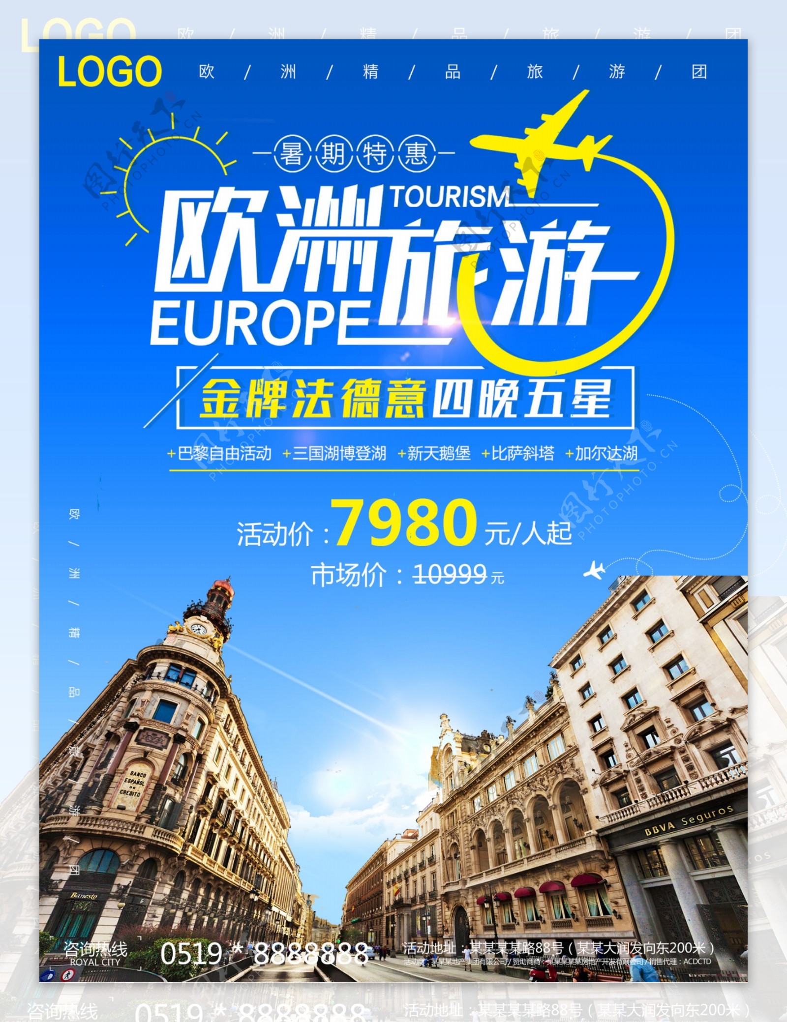 欧洲旅游风景海报