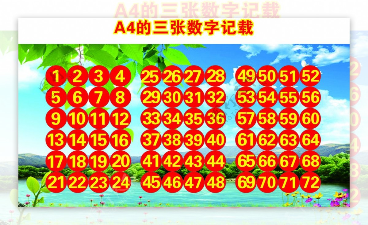 春天数字A4的三张03记载