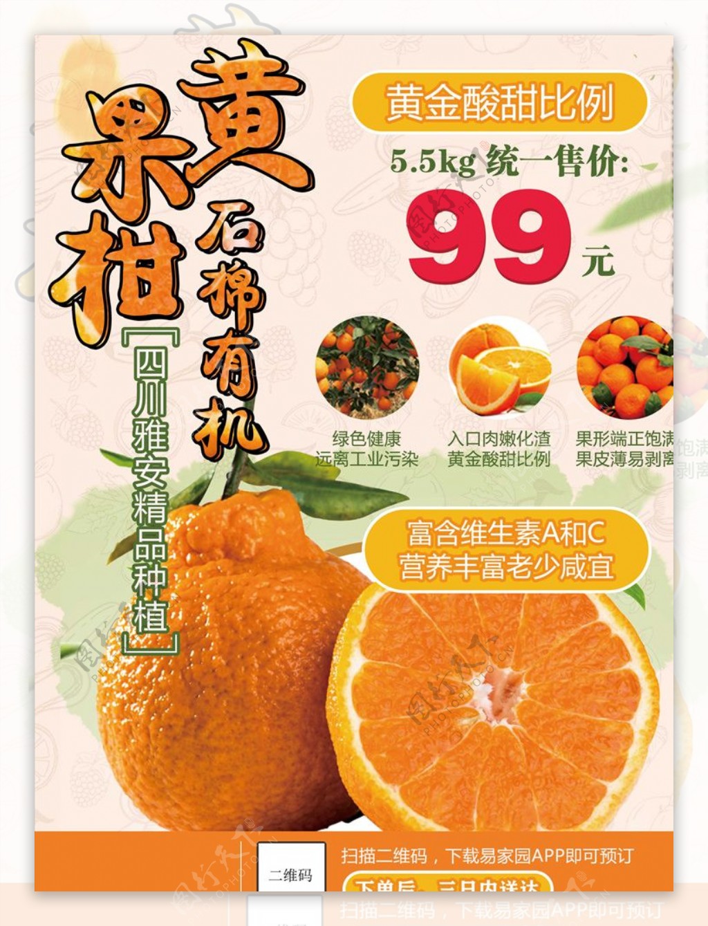 黄果柑饰面有机水果海报设计