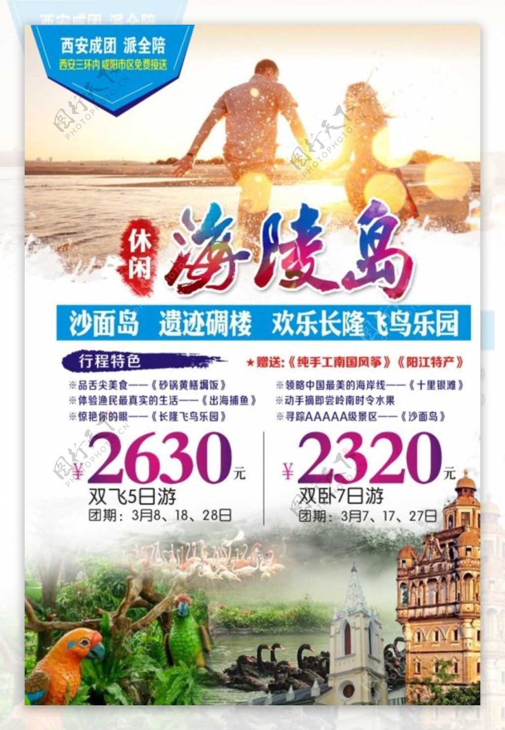 广东旅游微信海岛旅游广告