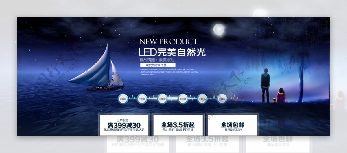 LED照明淘宝首页海报