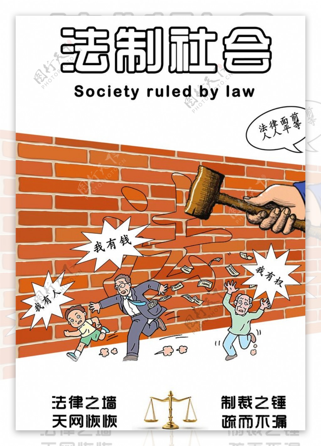 法治社会