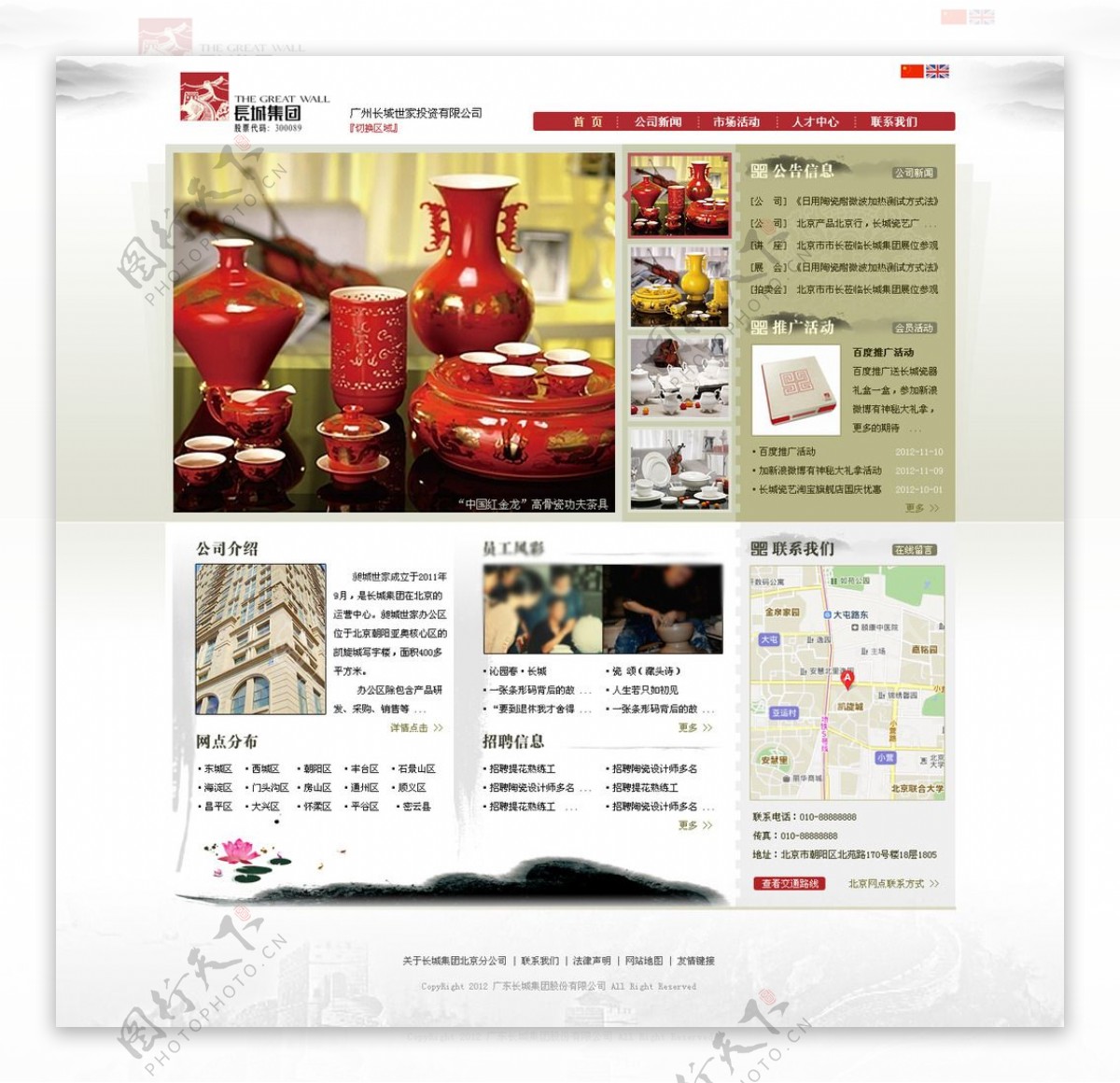 陶瓷网站官网模版首页