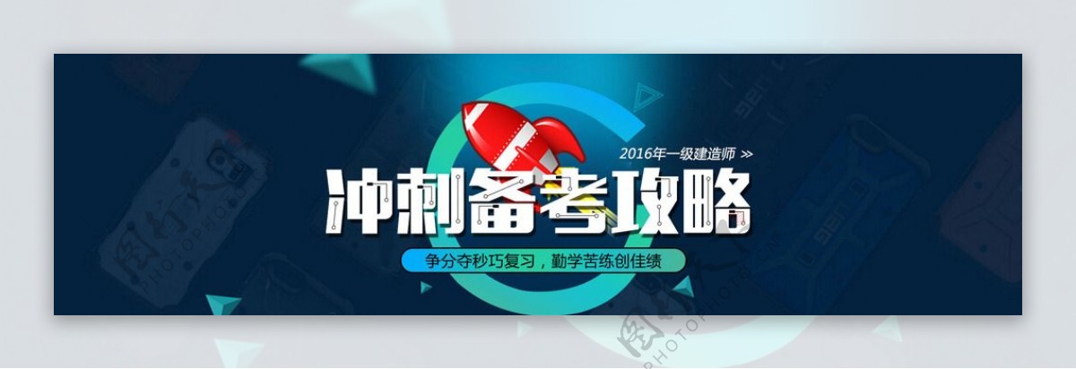 备考冲刺banner