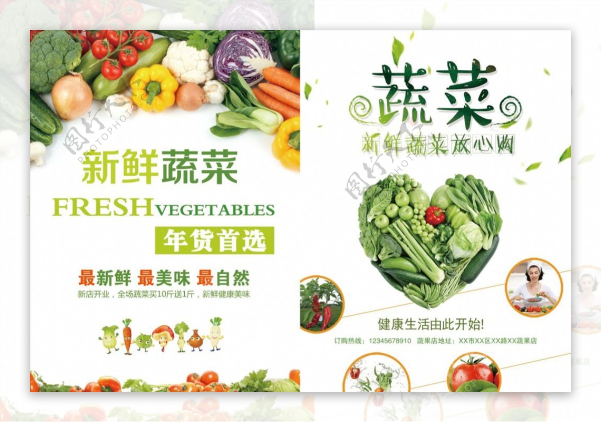 绿色蔬菜传单