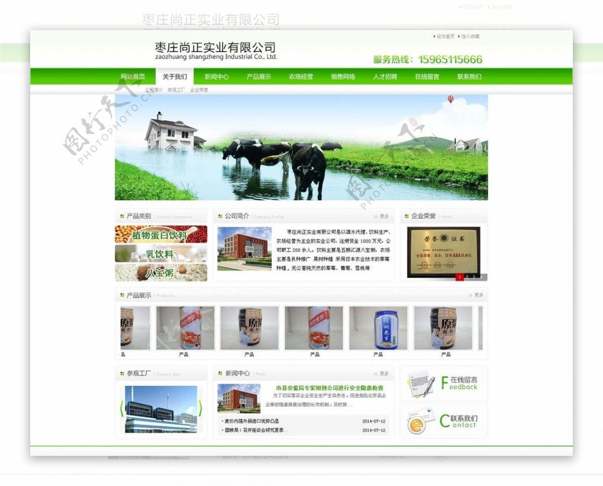 绿色生态企业网页模板