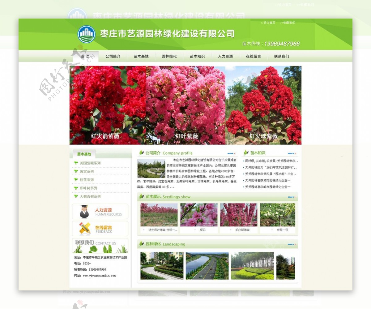 艺源园林绿化公司网页