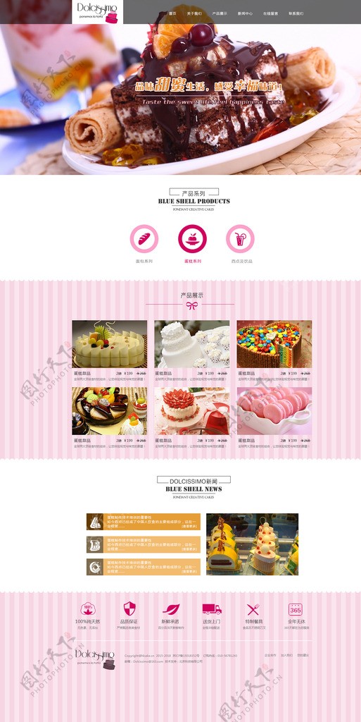 蛋糕企业网页
