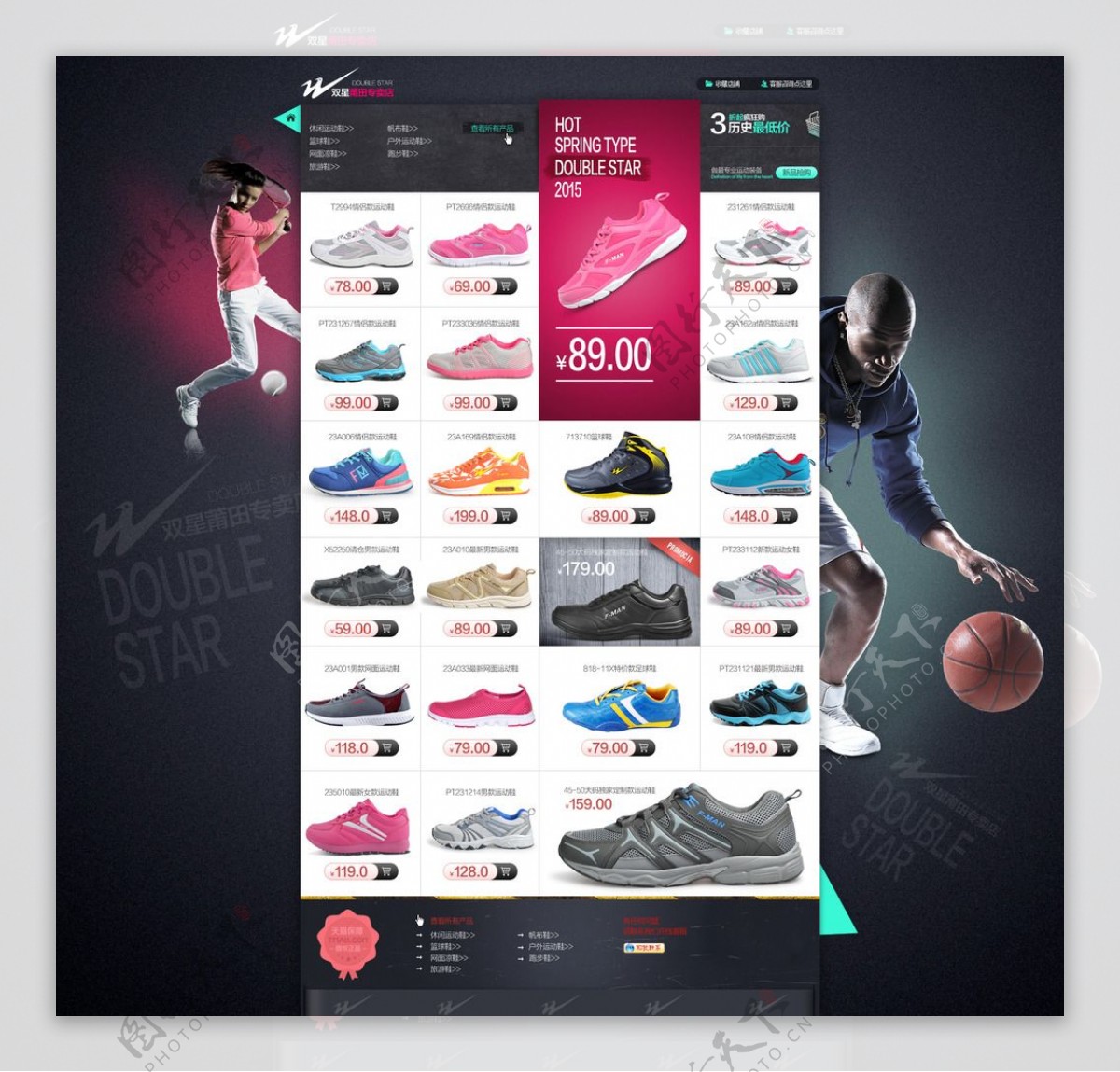 运动鞋网站