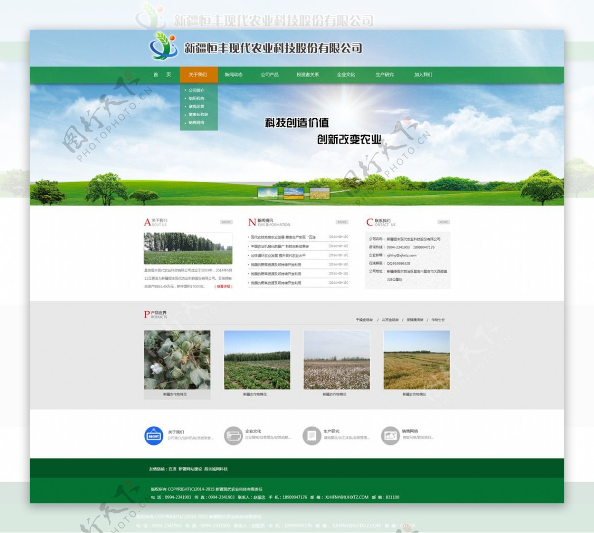 绿色简洁企业网站