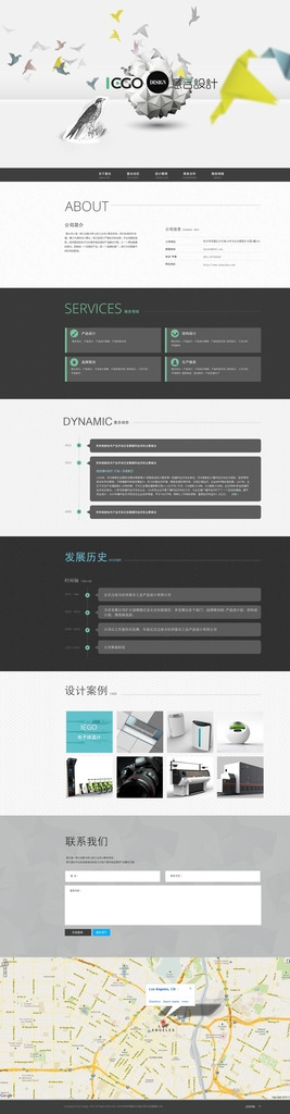 设计公司网站首页