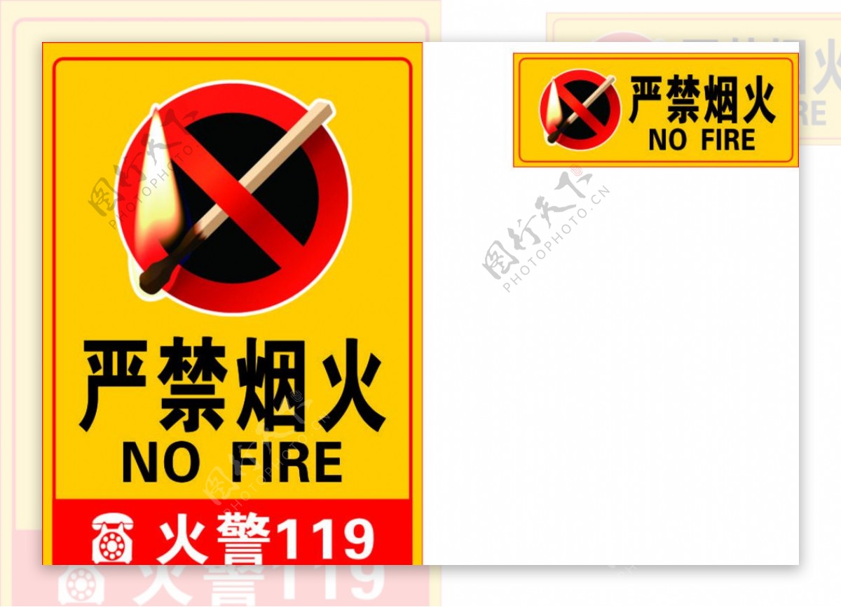 严禁烟火消防标识