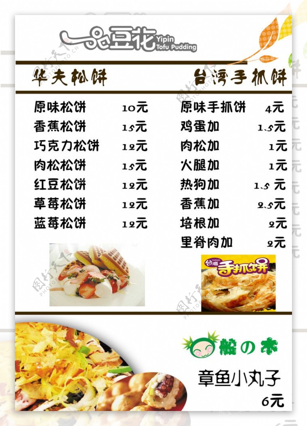 奶茶店价目表