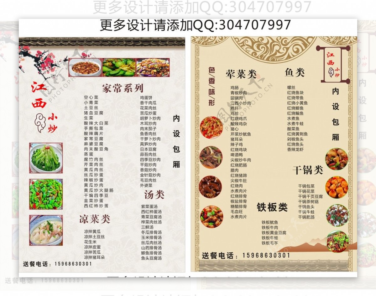 湘菜菜谱菜单菜品图片素材-编号08914275-图行天下