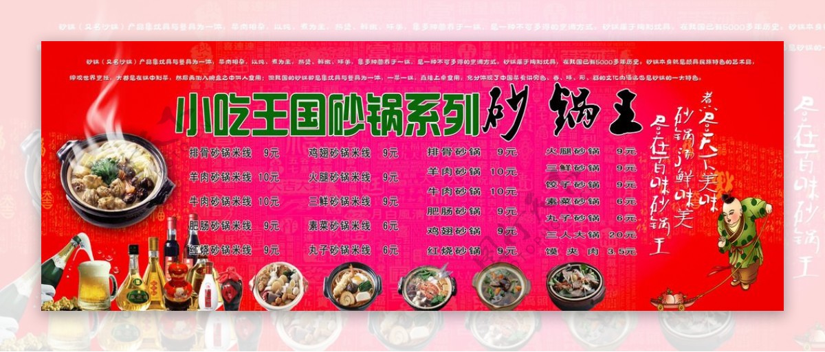 砂锅菜单广告