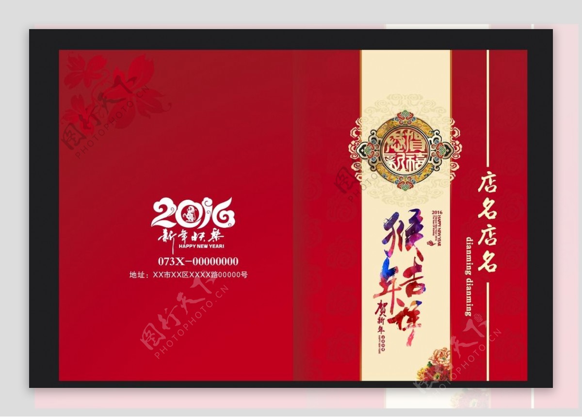 2016新年菜谱封面