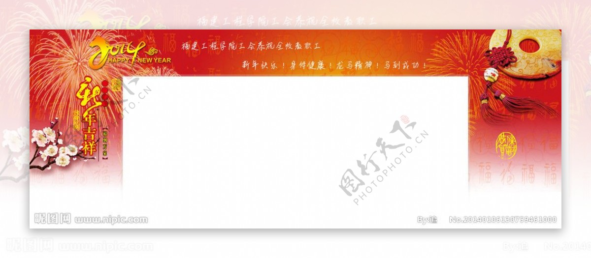 马年春节网站顶部图