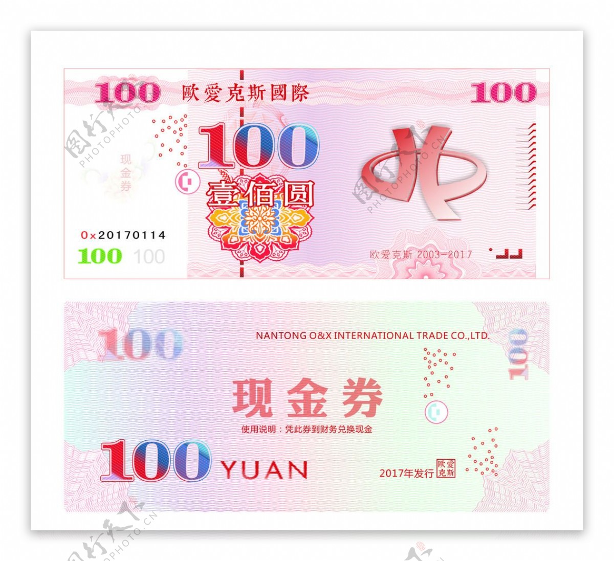 100元现金券2017年